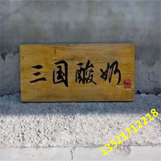 汕头木雕刻字匾额